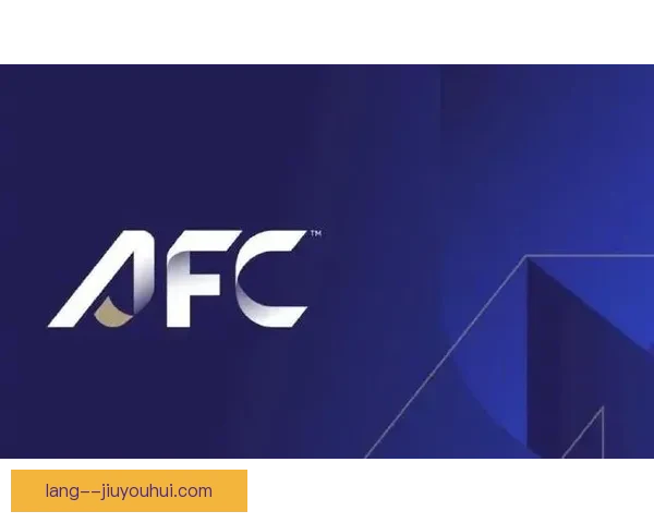 亚足联宣布亚冠联赛取消外援人数限制推动竞技升级