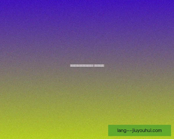 曼联正式确认签下博洛尼亚核心后卫 迎来防线新强援